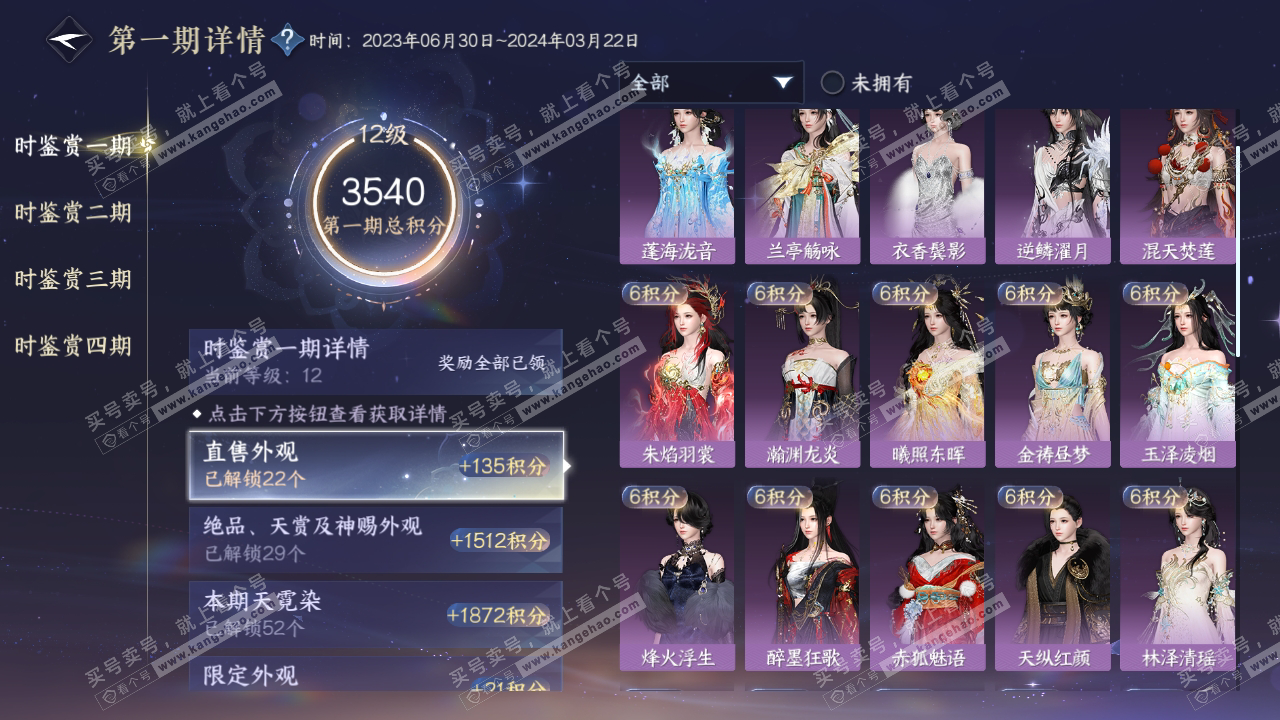 NSH316848逆水寒手游账号详情图52 NSH316848逆水寒手游账号详情图52