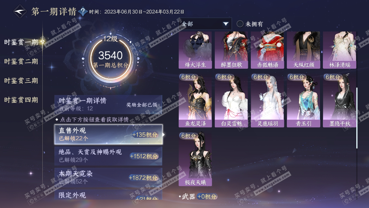 NSH316848逆水寒手游账号详情图53 NSH316848逆水寒手游账号详情图53