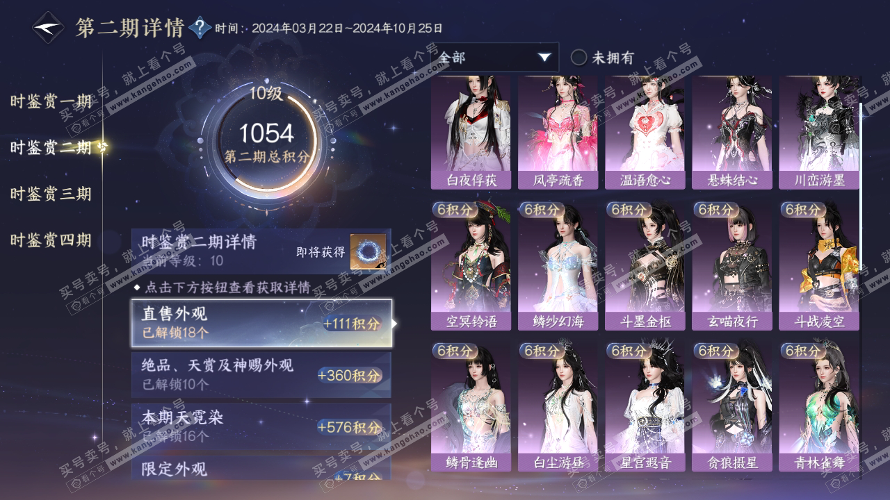 NSH316848逆水寒手游账号详情图55 NSH316848逆水寒手游账号详情图55
