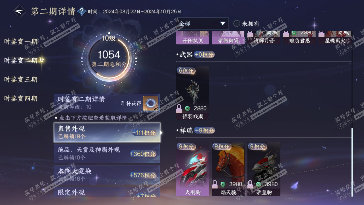 NSH316848逆水寒手游账号详情图57 NSH316848逆水寒手游账号详情图57