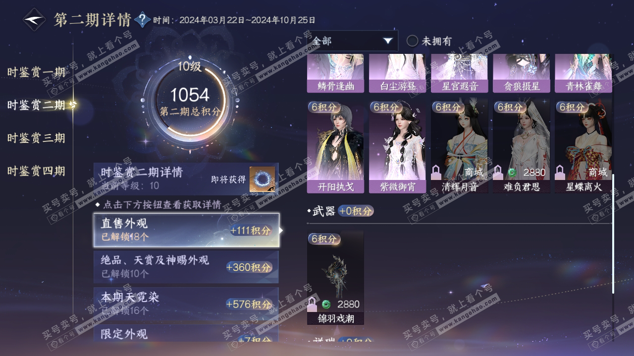 NSH316848逆水寒手游账号详情图56 NSH316848逆水寒手游账号详情图56