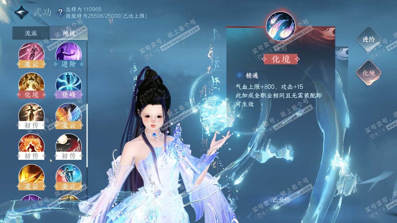 NSH316848逆水寒手游账号详情图60 NSH316848逆水寒手游账号详情图60