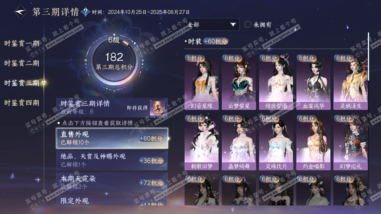 NSH316848逆水寒手游账号详情图58 NSH316848逆水寒手游账号详情图58