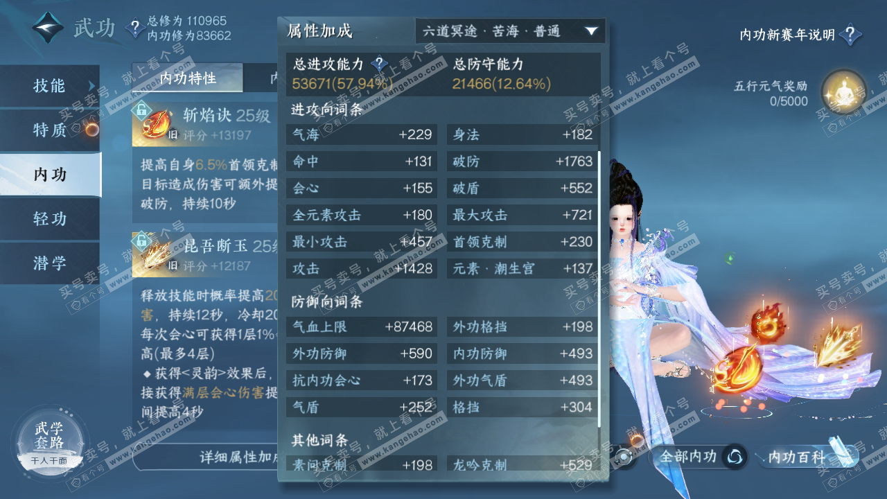NSH316848逆水寒手游账号详情图61 NSH316848逆水寒手游账号详情图61