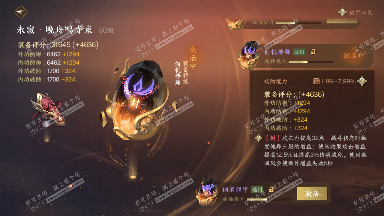 NSH316848逆水寒手游账号详情图63 NSH316848逆水寒手游账号详情图63
