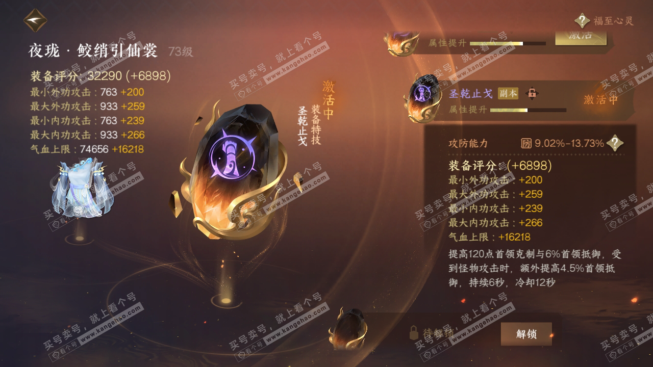 NSH316848逆水寒手游账号详情图64 NSH316848逆水寒手游账号详情图64