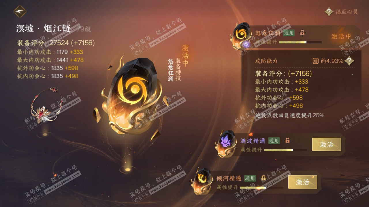 NSH316848逆水寒手游账号详情图67 NSH316848逆水寒手游账号详情图67