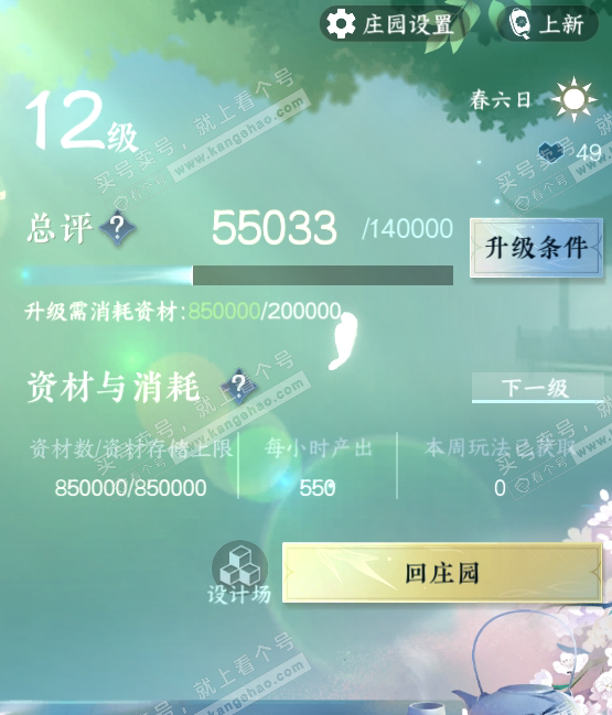 NSH316848逆水寒手游账号详情图70 NSH316848逆水寒手游账号详情图70