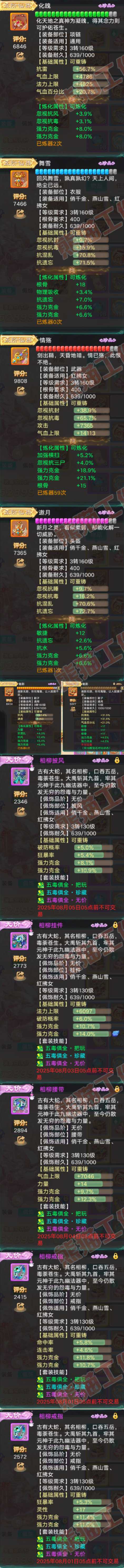 76662大话西游账号详情图4 76662大话西游账号详情图4
