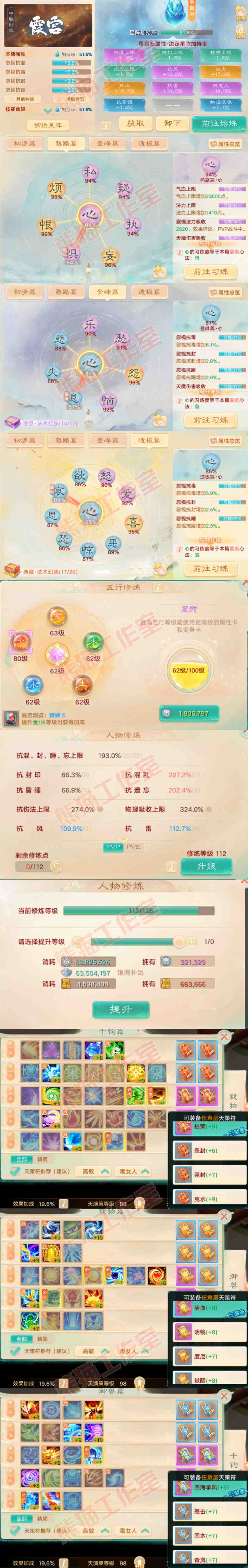 76662大话西游账号详情图3 76662大话西游账号详情图3