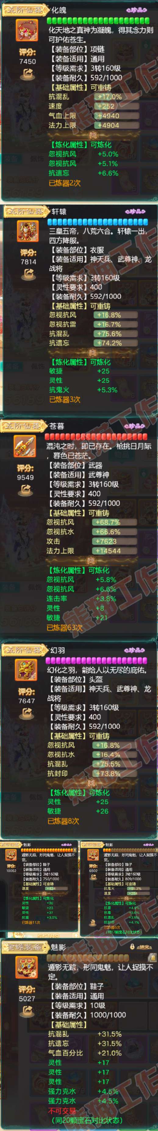 9028.大话西游账号详情图4 9028.大话西游账号详情图4