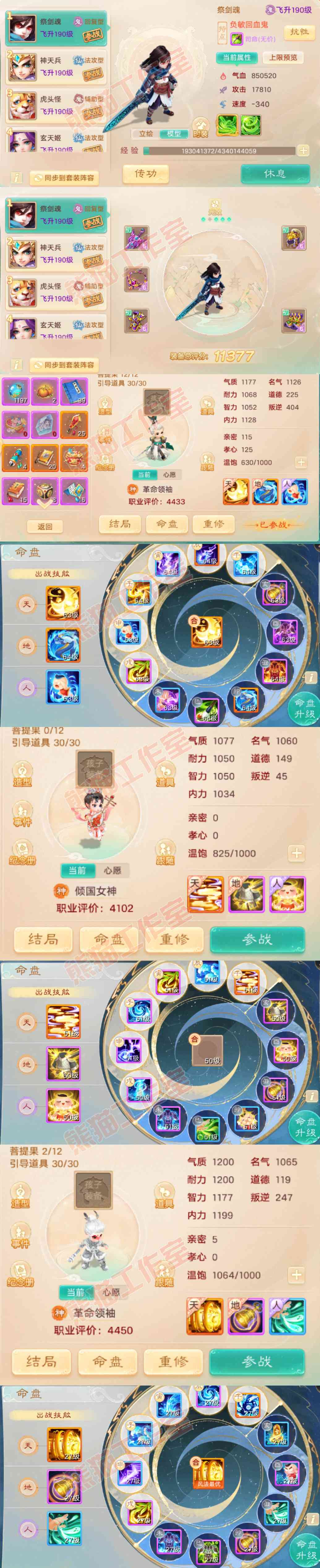 9028.大话西游账号详情图11 9028.大话西游账号详情图11