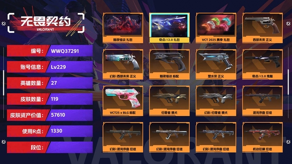 无畏契约账号QQ【等级】229【皮肤资产价值】57610【使用R点】1330【英雄数量】27【皮肤数量】119【卡面数量】133【喷漆数量】97【挂饰数量】135【套装】黯夜怪谈 礼包，奇点//2.0 礼包，V...