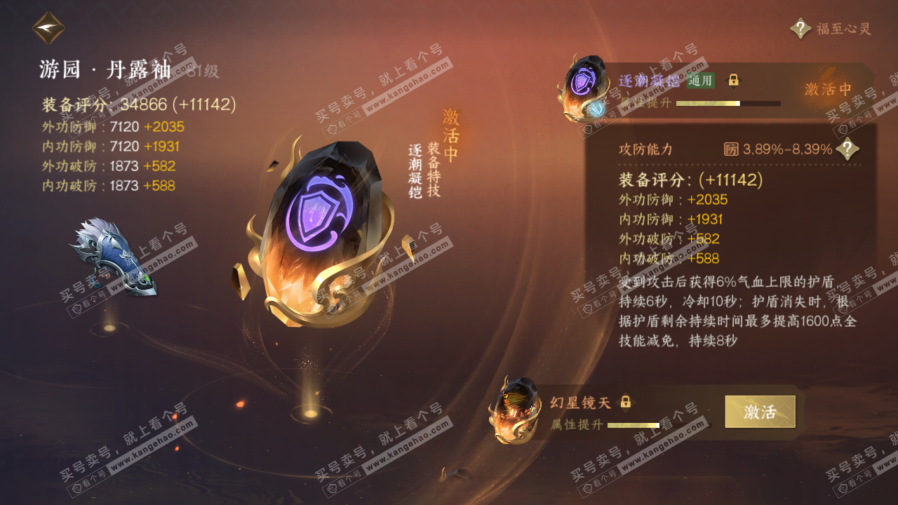 NSH316850逆水寒手游账号详情图35 NSH316850逆水寒手游账号详情图35