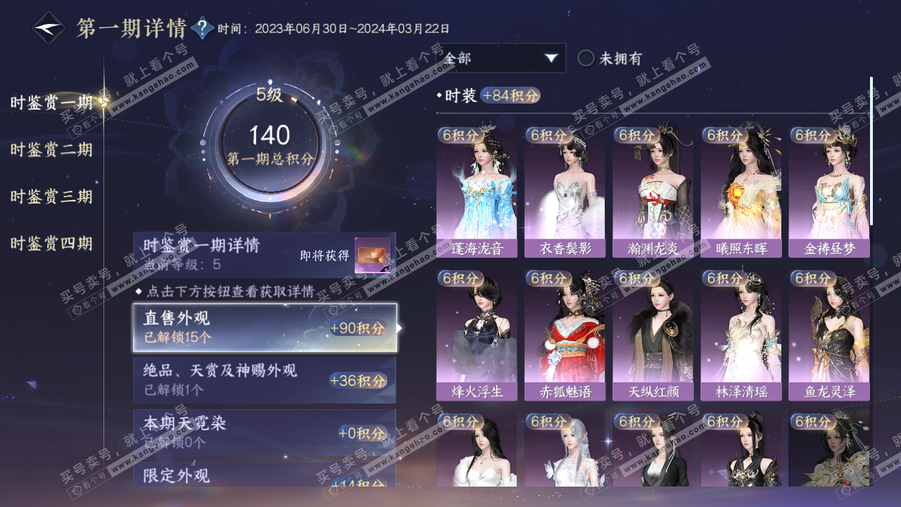 NSH316850逆水寒手游账号详情图11 NSH316850逆水寒手游账号详情图11
