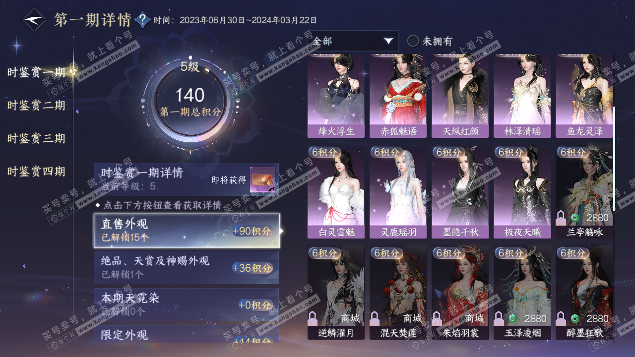 NSH316850逆水寒手游账号详情图12 NSH316850逆水寒手游账号详情图12