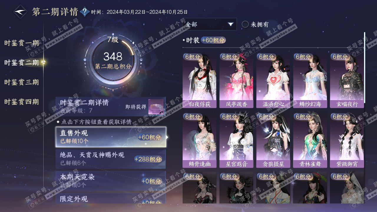 NSH316850逆水寒手游账号详情图13 NSH316850逆水寒手游账号详情图13