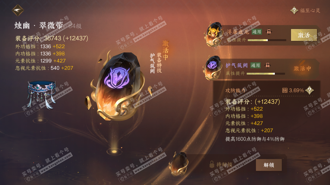 NSH316850逆水寒手游账号详情图37 NSH316850逆水寒手游账号详情图37