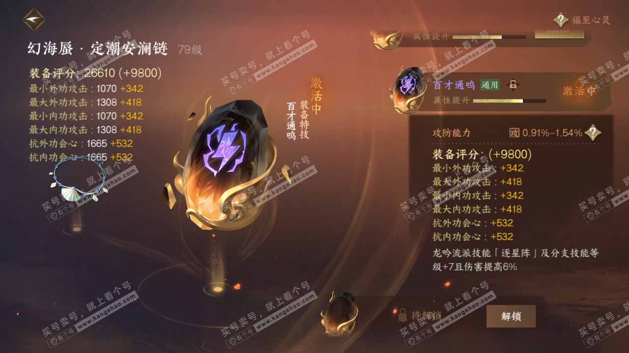 NSH316850逆水寒手游账号详情图39 NSH316850逆水寒手游账号详情图39