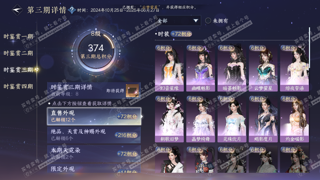 NSH316850逆水寒手游账号详情图14 NSH316850逆水寒手游账号详情图14