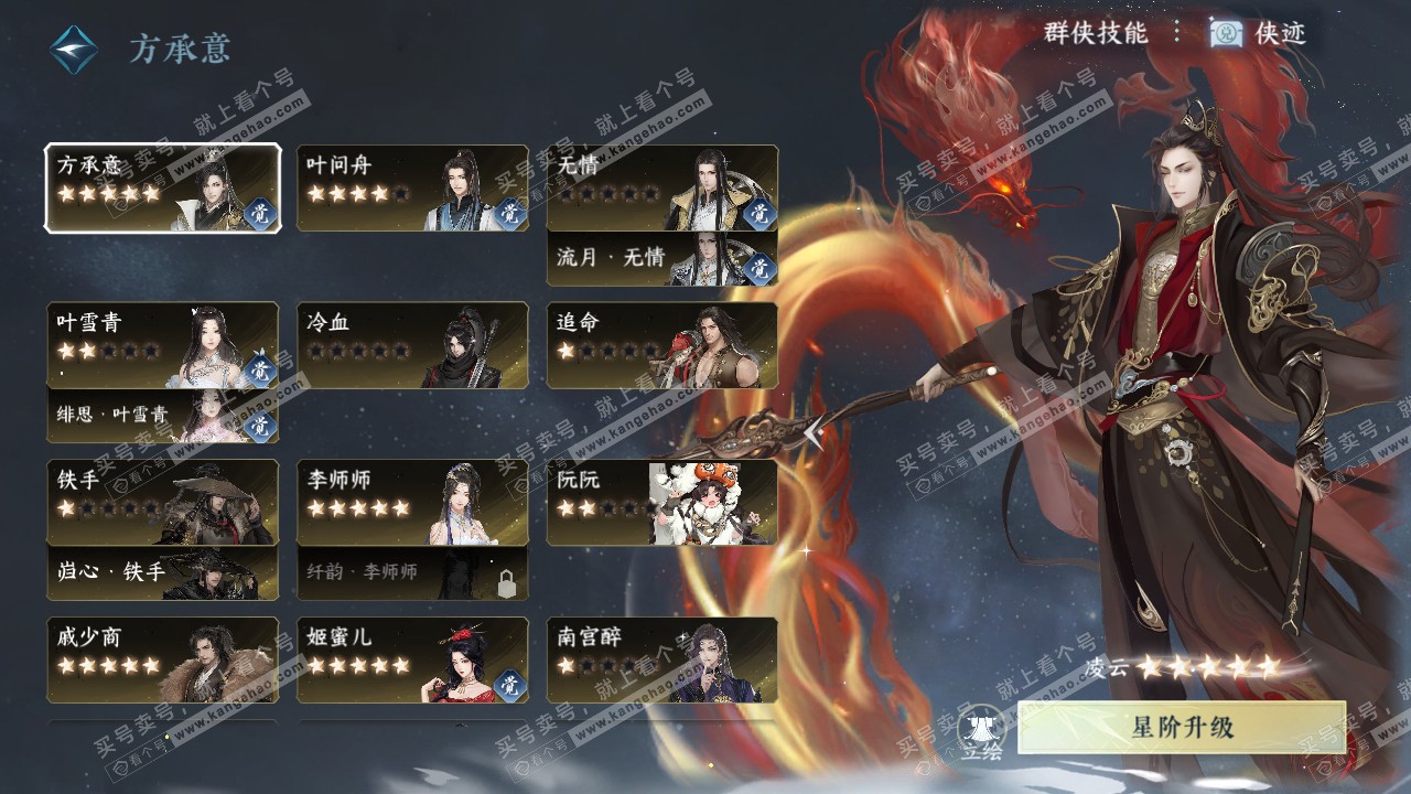 NSH316850逆水寒手游账号详情图40 NSH316850逆水寒手游账号详情图40