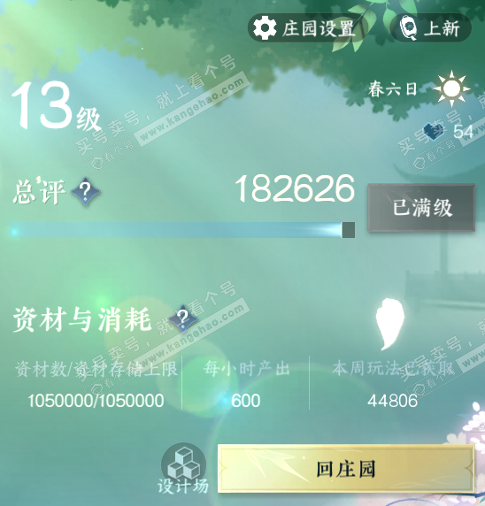 NSH316850逆水寒手游账号详情图44 NSH316850逆水寒手游账号详情图44