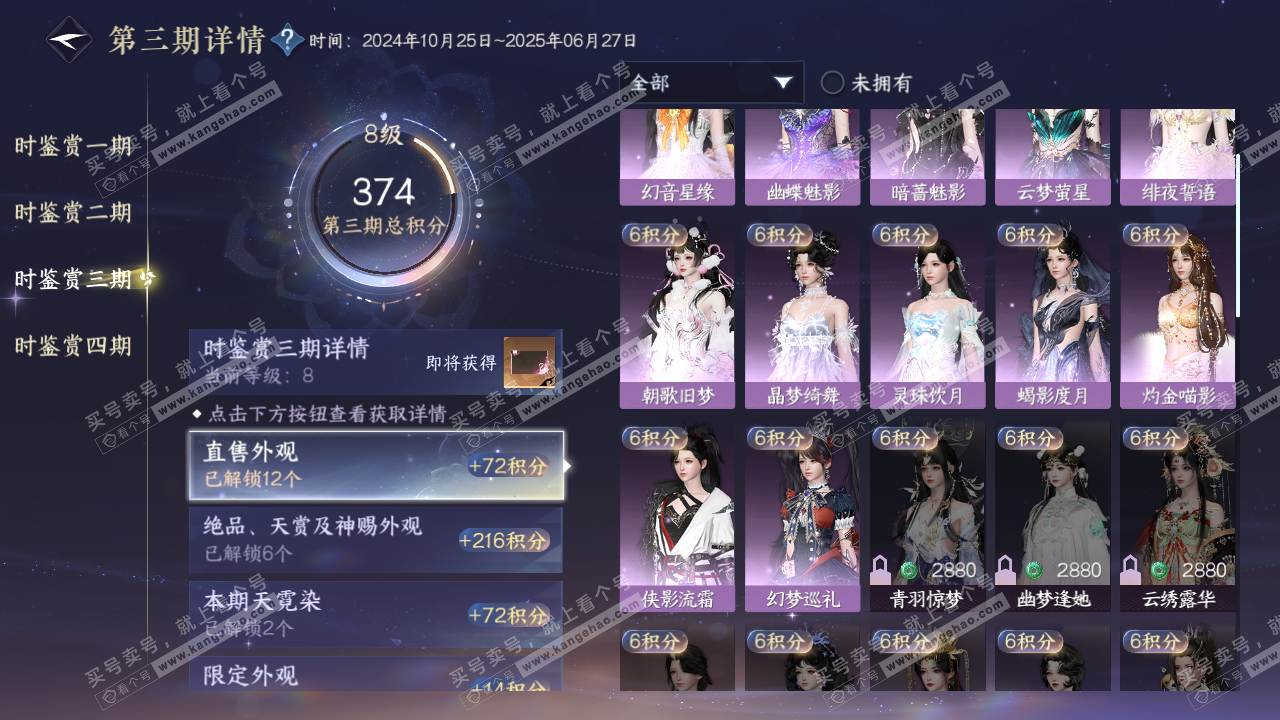 NSH316850逆水寒手游账号详情图15 NSH316850逆水寒手游账号详情图15