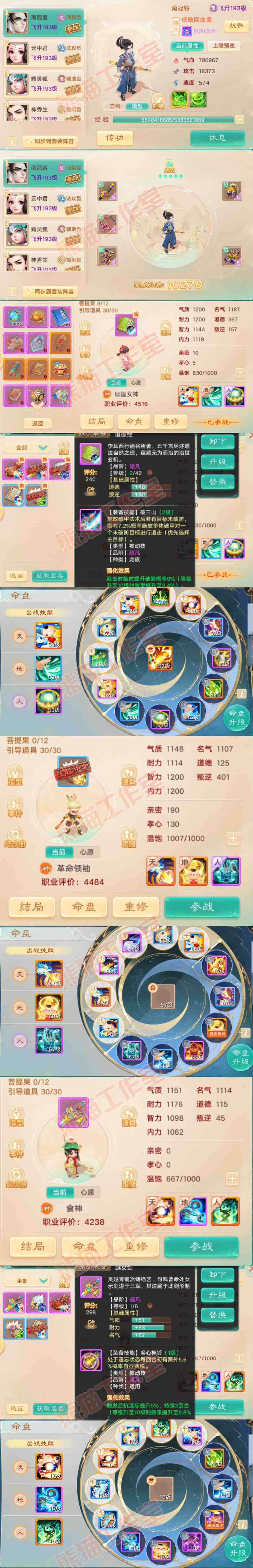 93342大话西游账号详情图10 93342大话西游账号详情图10