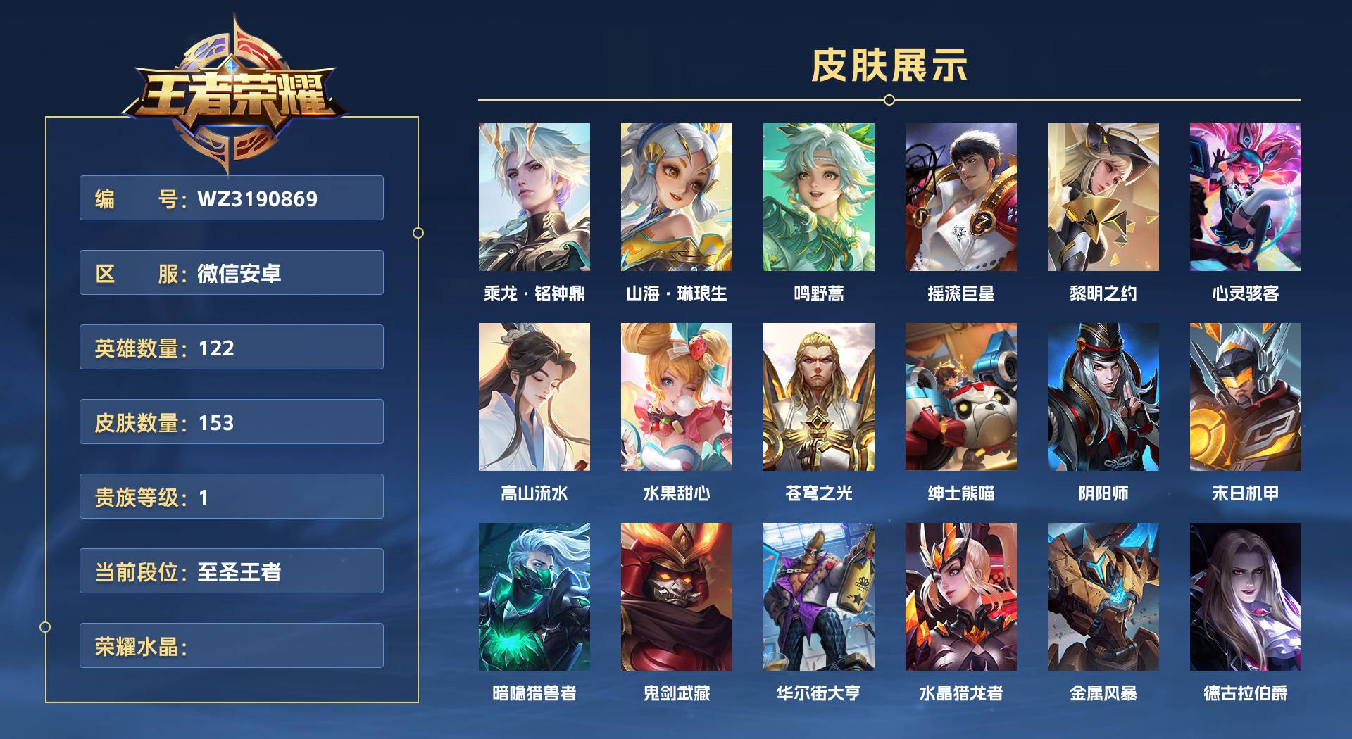 WZ3190869王者荣耀账号详情图1 WZ3190869王者荣耀账号详情图1