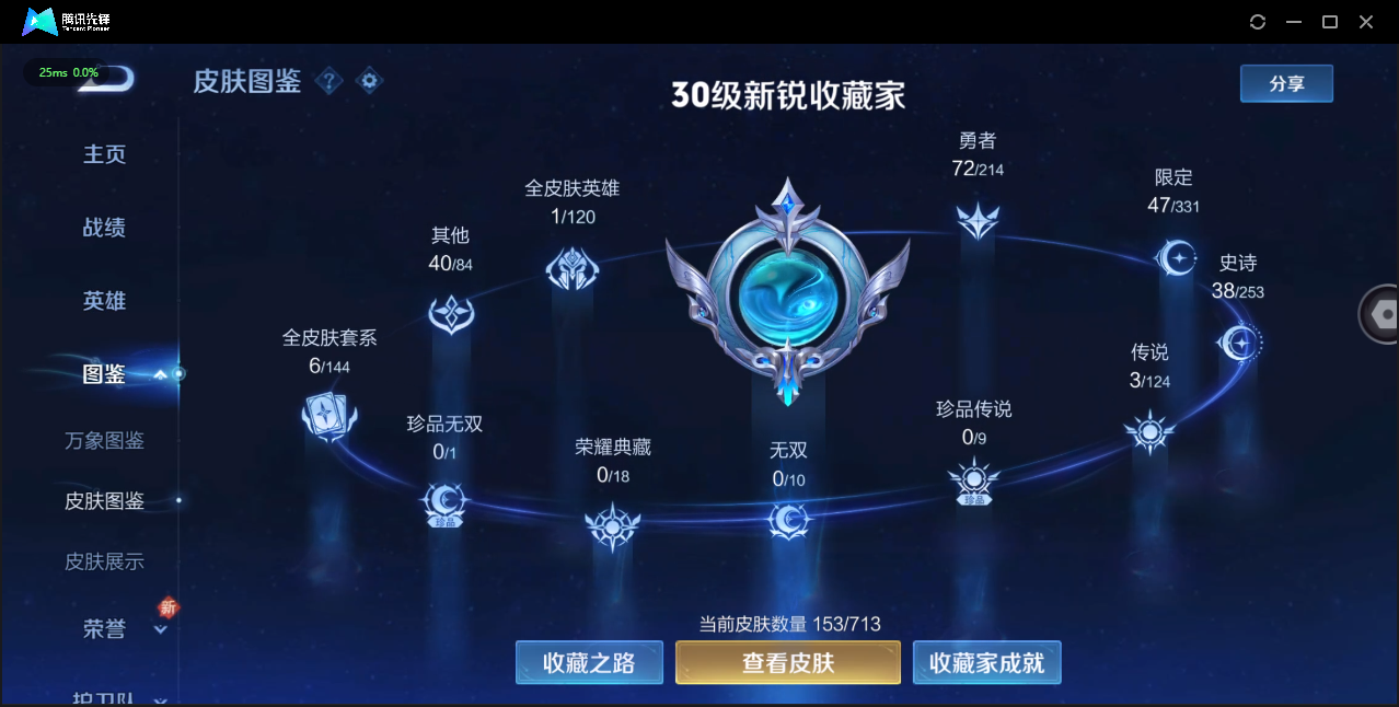 WZ3190869王者荣耀账号详情图8 WZ3190869王者荣耀账号详情图8