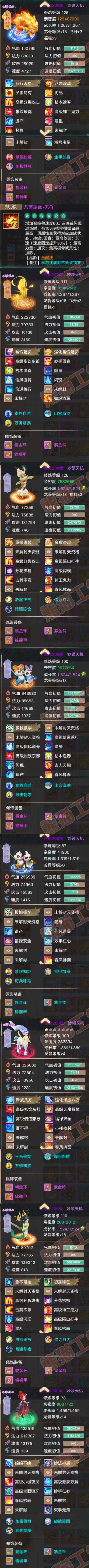 34952大话西游账号详情图5 34952大话西游账号详情图5