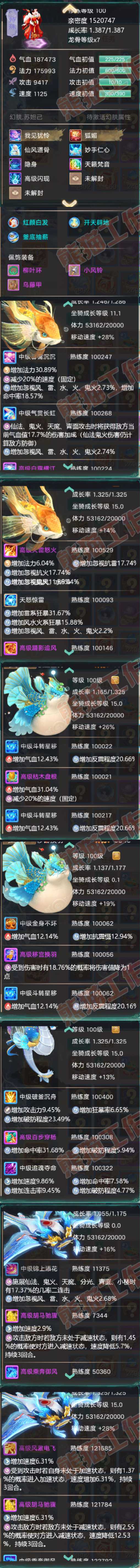 16418大话西游账号详情图9 16418大话西游账号详情图9