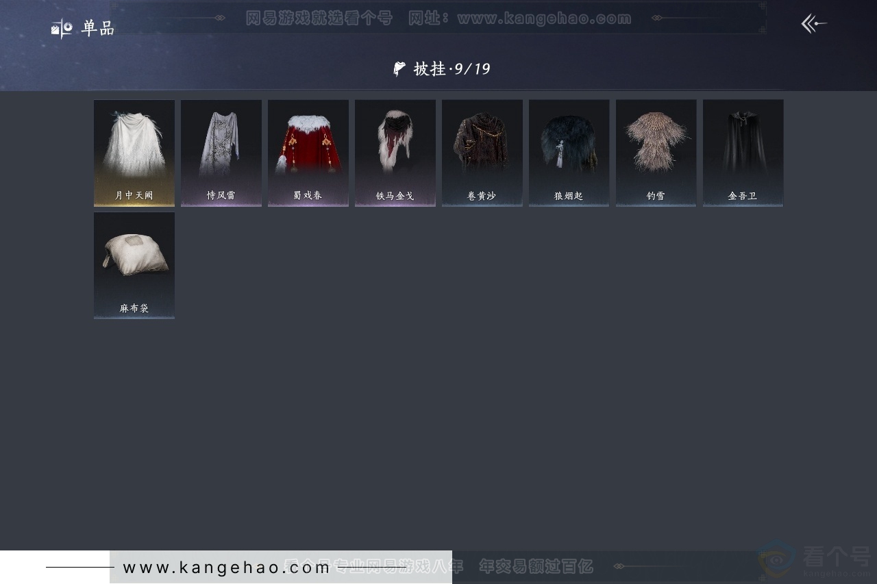YYS30884燕云十六声账号详情图8 YYS30884燕云十六声账号详情图8