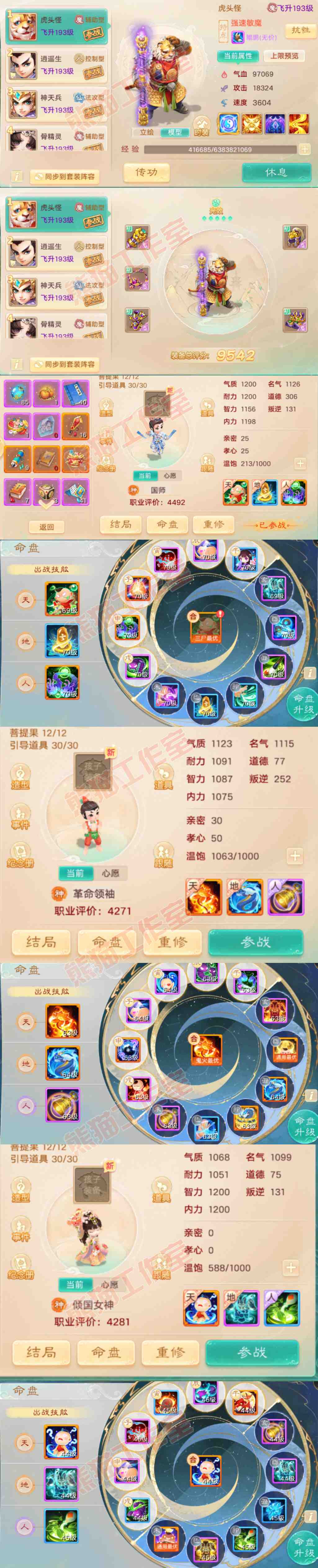 S2123大话西游账号详情图10 S2123大话西游账号详情图10