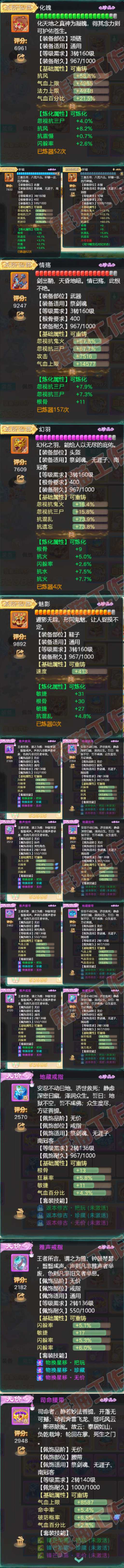 S2123大话西游账号详情图4 S2123大话西游账号详情图4
