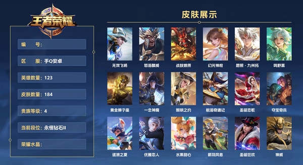 王者荣耀账号安卓QQ手Q安卓 123英雄 184皮肤 贵族等级4  无双飞将 怒海麟威 战鼓燎原 幻光神枪 愿照·九州拓 鸣野蒿 黄金狮子座 一念神魔 黎明之约 航海奇遇记 圣诞恋歌 夺宝奇兵 逐浪之夏 优雅恋人 ...