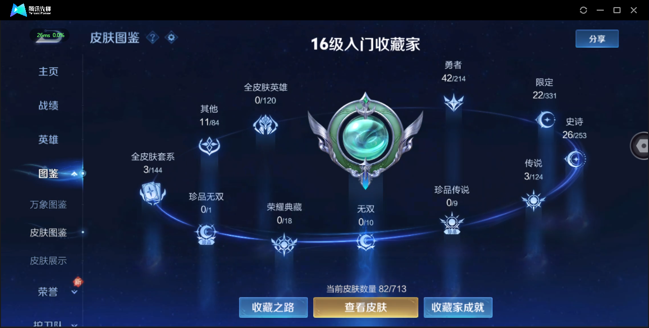 WZ3190738王者荣耀账号详情图5 WZ3190738王者荣耀账号详情图5