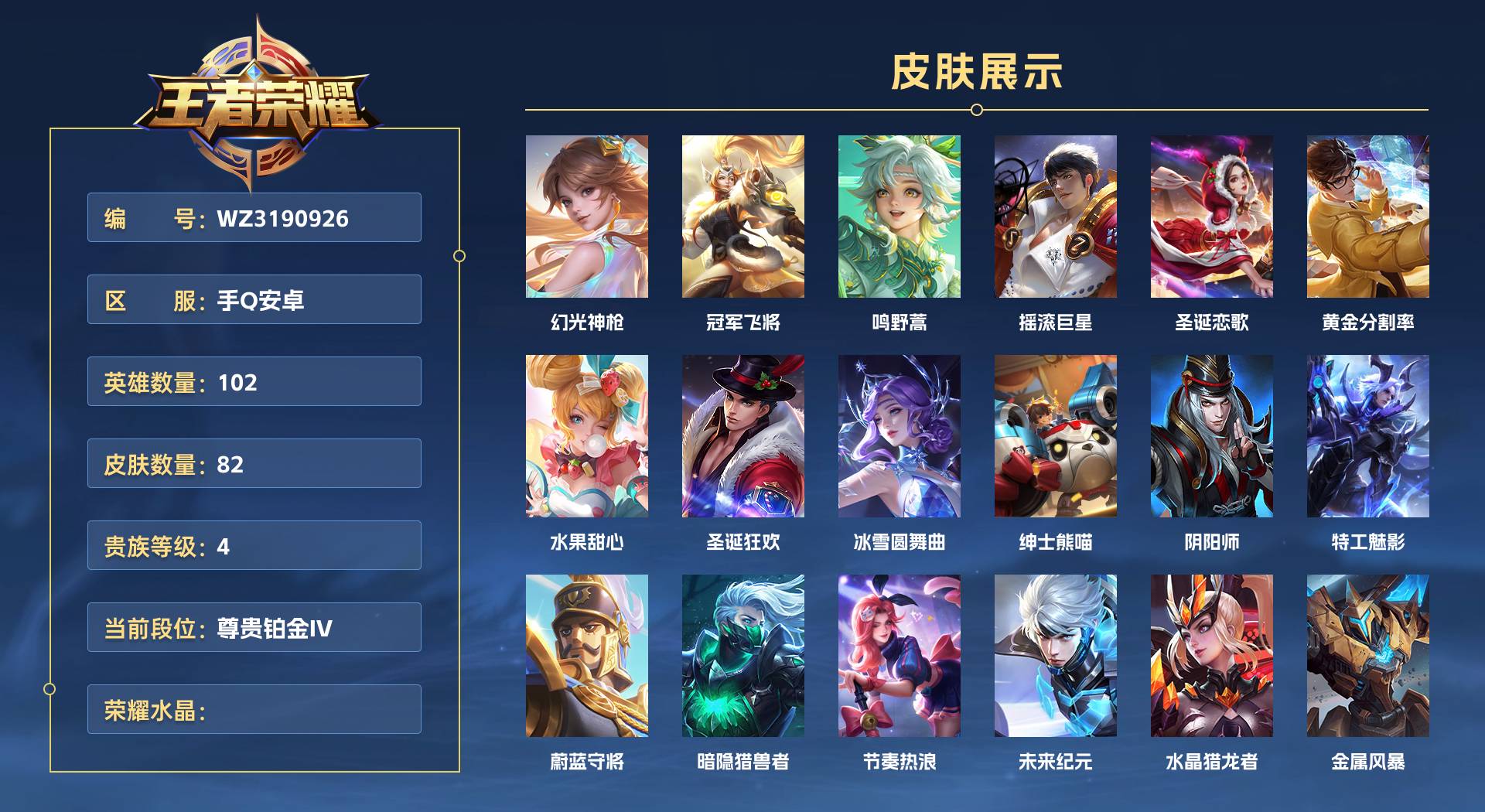 WZ3190738王者荣耀账号详情图1 WZ3190738王者荣耀账号详情图1