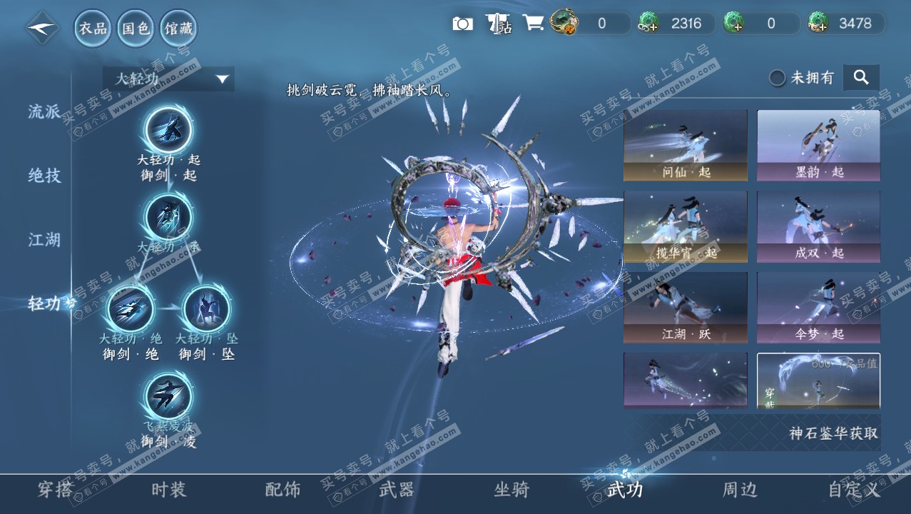 NSH316853逆水寒手游账号详情图13 NSH316853逆水寒手游账号详情图13