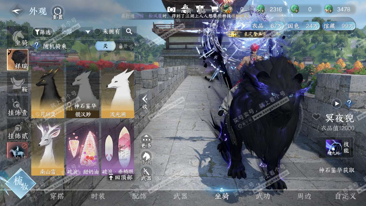 NSH316853逆水寒手游账号详情图11 NSH316853逆水寒手游账号详情图11