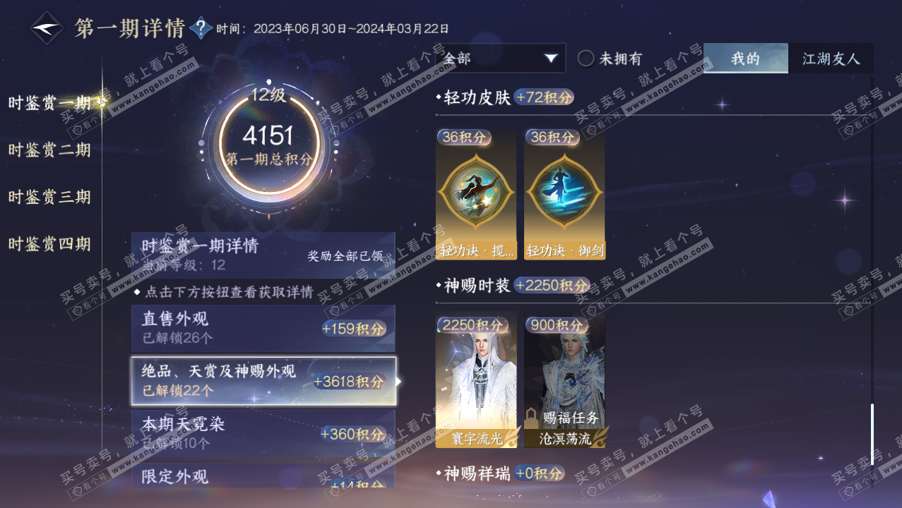 NSH316853逆水寒手游账号详情图34 NSH316853逆水寒手游账号详情图34