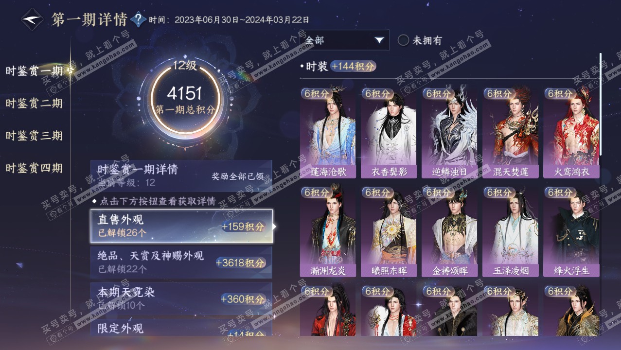 NSH316853逆水寒手游账号详情图31 NSH316853逆水寒手游账号详情图31