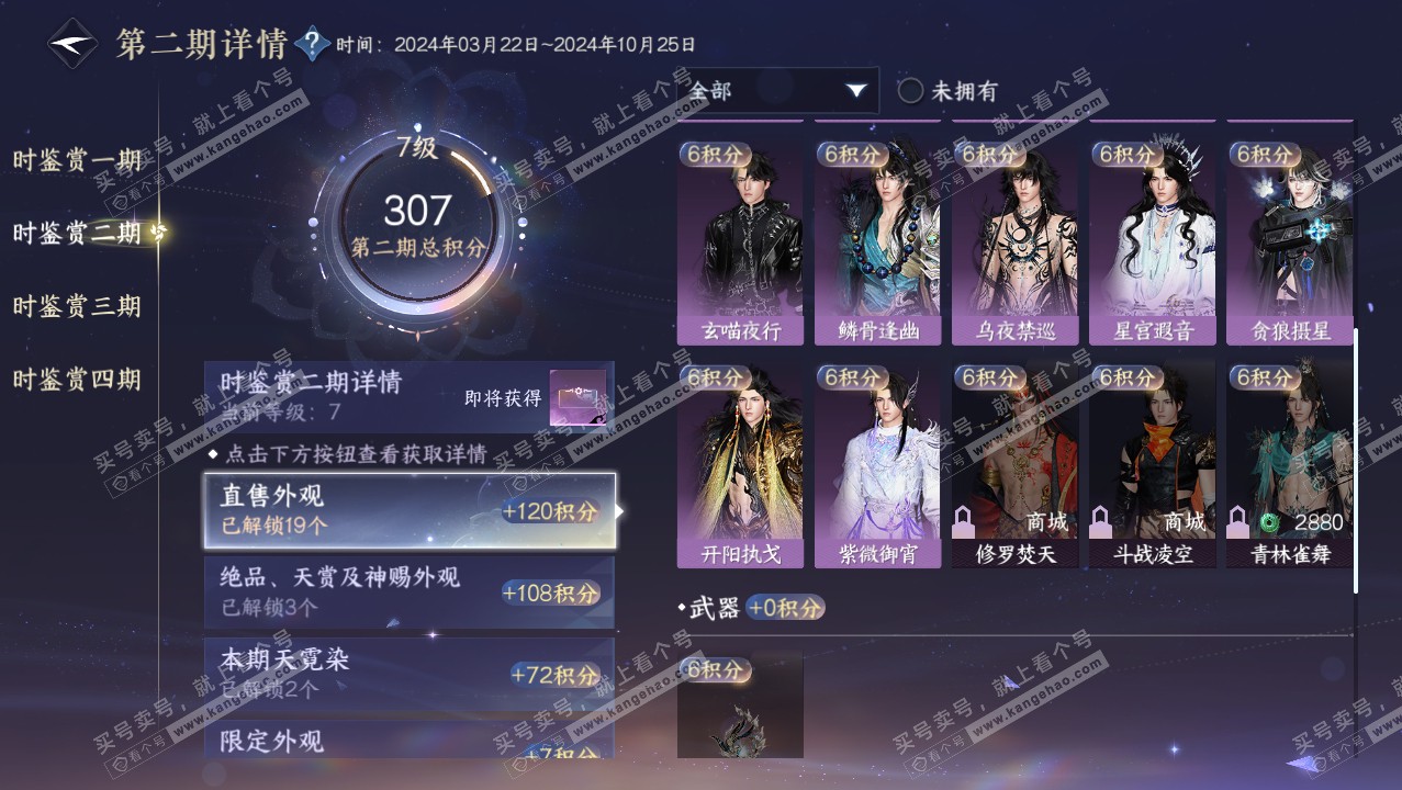 NSH316853逆水寒手游账号详情图36 NSH316853逆水寒手游账号详情图36