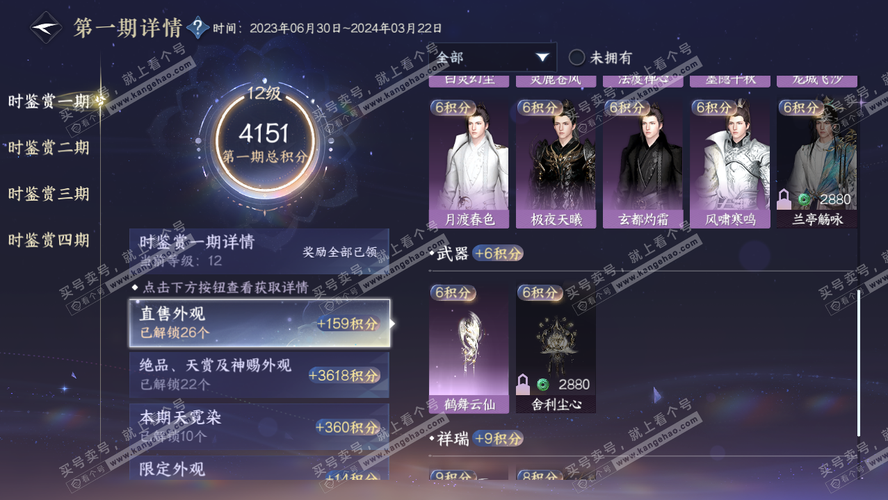 NSH316853逆水寒手游账号详情图33 NSH316853逆水寒手游账号详情图33