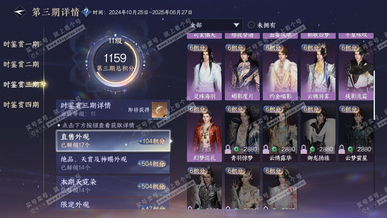 NSH316853逆水寒手游账号详情图38 NSH316853逆水寒手游账号详情图38