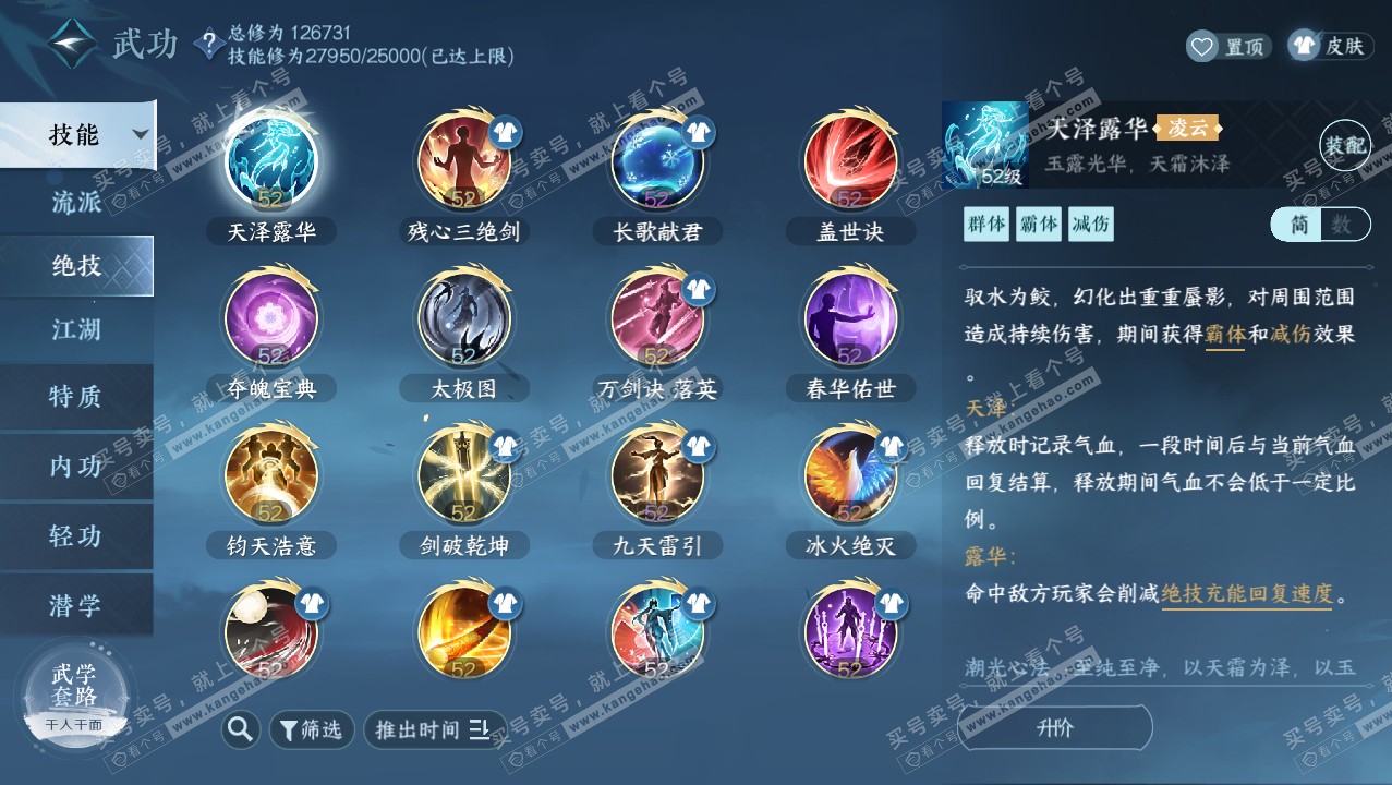 NSH316853逆水寒手游账号详情图40 NSH316853逆水寒手游账号详情图40