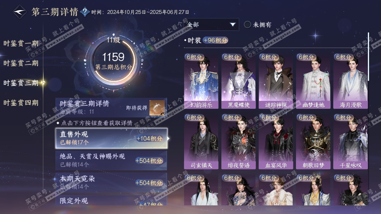 NSH316853逆水寒手游账号详情图37 NSH316853逆水寒手游账号详情图37