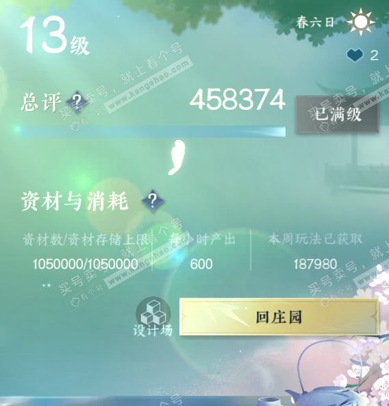 NSH316853逆水寒手游账号详情图64 NSH316853逆水寒手游账号详情图64
