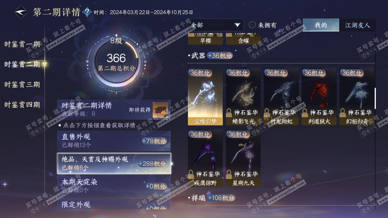 NSH316854逆水寒手游账号详情图10 NSH316854逆水寒手游账号详情图10