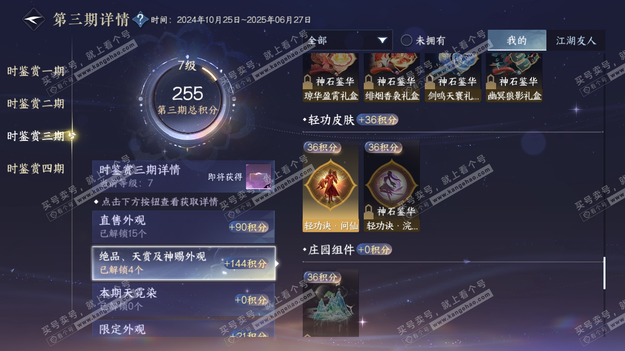 NSH316854逆水寒手游账号详情图12 NSH316854逆水寒手游账号详情图12